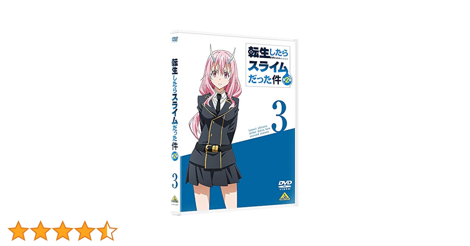 u*3様 転生したらスライムだった件第2期 全巻完結セット dvd u*3様 転生したらスライムだった件第2期 全巻完結セット